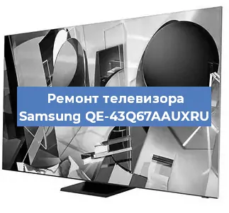 Ремонт телевизора Samsung QE-43Q67AAUXRU в Воронеже